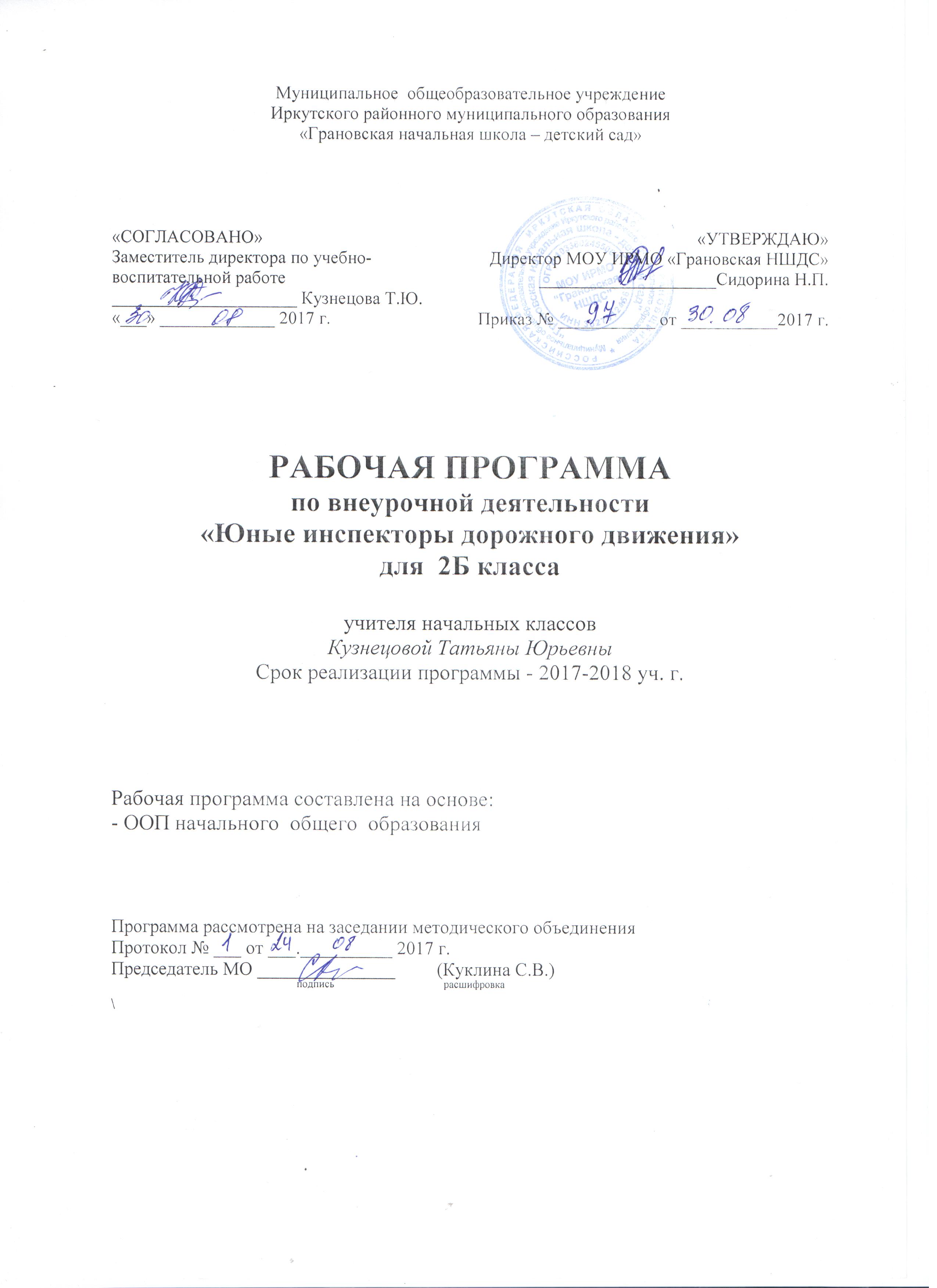приказ об объединении классов в школе Образование.